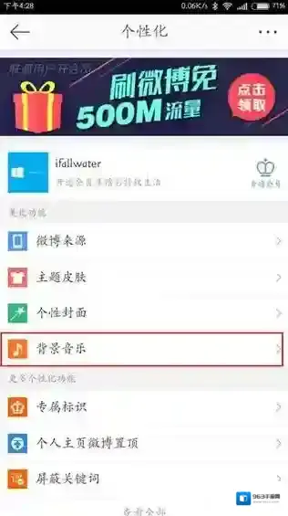 新浪微博打开微博