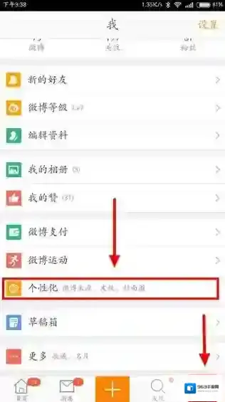 《新浪微博》如何设置背景音乐的方法介绍