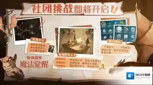 哈利波特魔法觉醒挑战