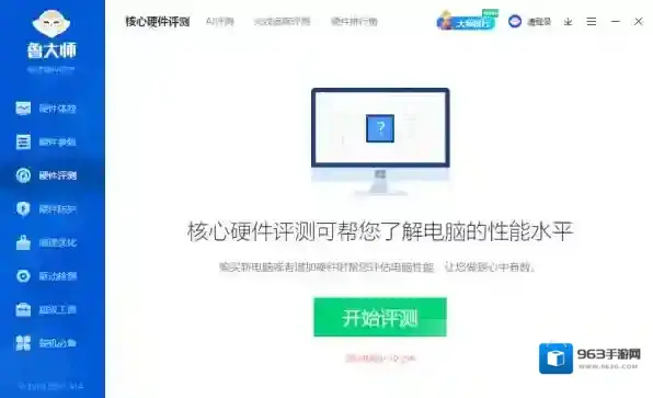 鲁大师电脑跑分
