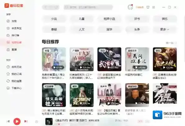 听书软件音频文件