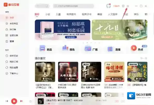 听书软件喜马拉雅