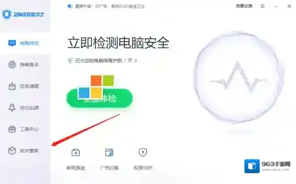 2345安全卫士安全卫士