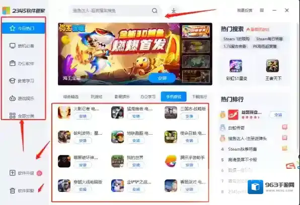 2345安全卫士软件