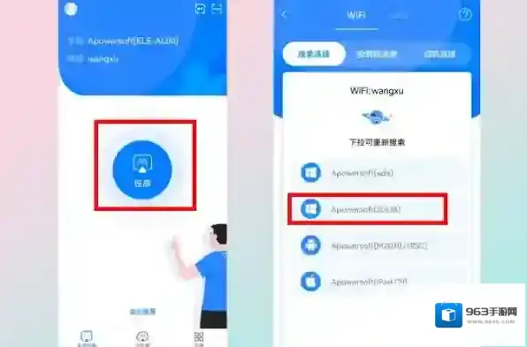 傲软投屏投屏码