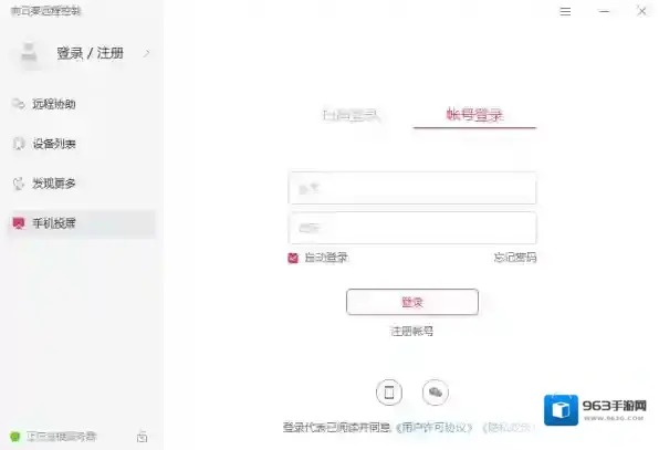 向日葵远程投屏