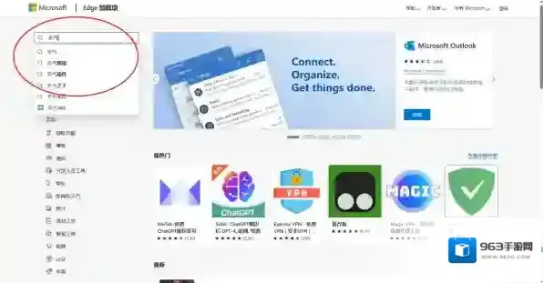Microsoft Edge拓展