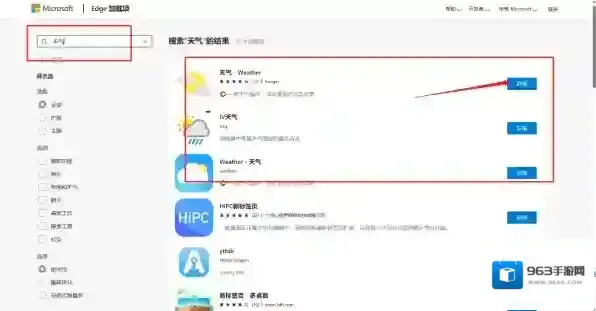 Microsoft Edge点击