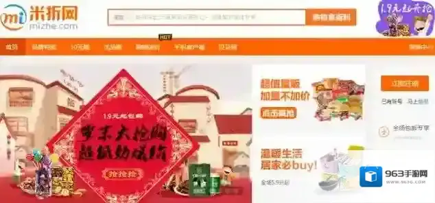 《米折》APP相关功能介绍