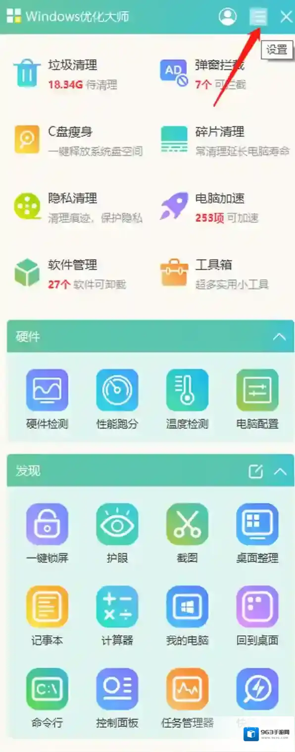 Windows优化大师优化大师