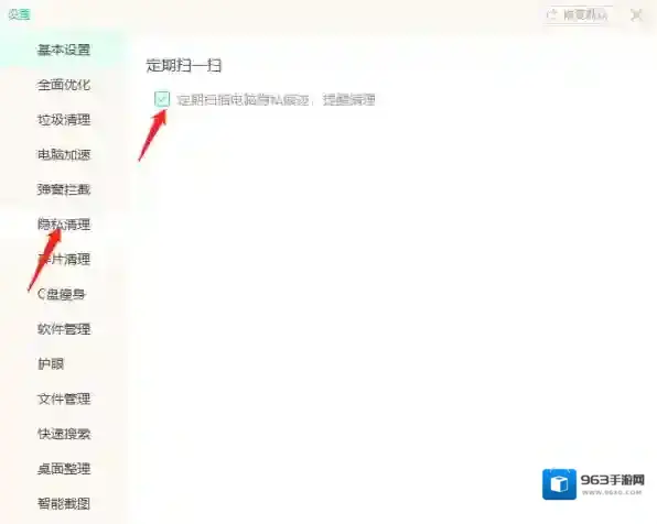 Windows优化大师提醒