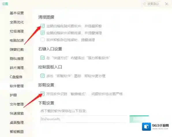 Windows优化大师卸载残留
