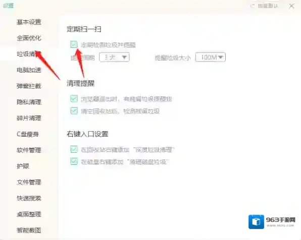Windows优化大师定期
