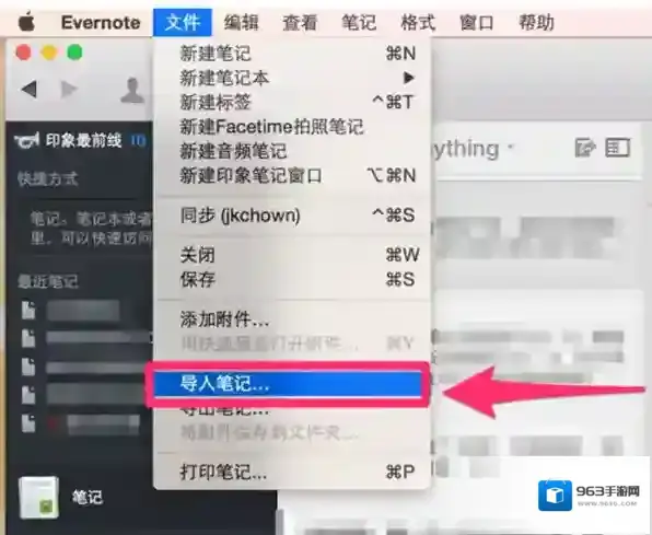 印象笔记格式