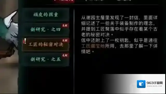 影之刃3工匠钥匙在哪获得