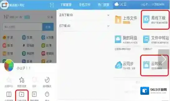 《UC浏览器》离线下载功能的使用方法介绍