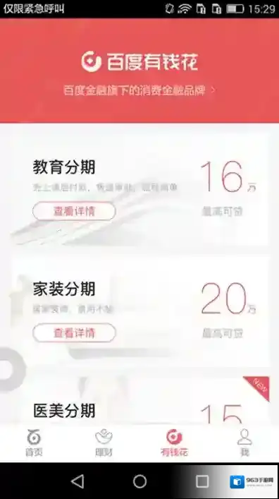 《百度有钱花》相关功能介绍