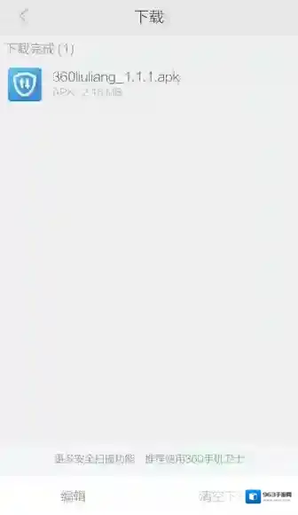 360浏览器下载文件