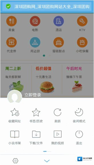 UC浏览器设置主页