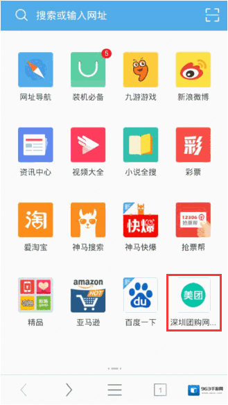 UC浏览器收藏网址