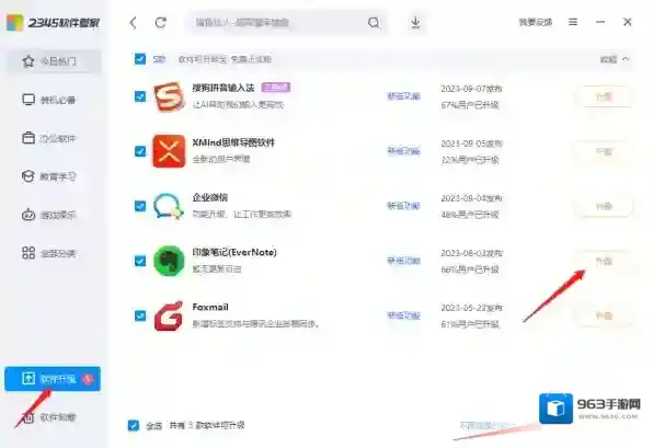 腾讯电脑管家软件升级