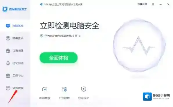 腾讯电脑管家安全卫士