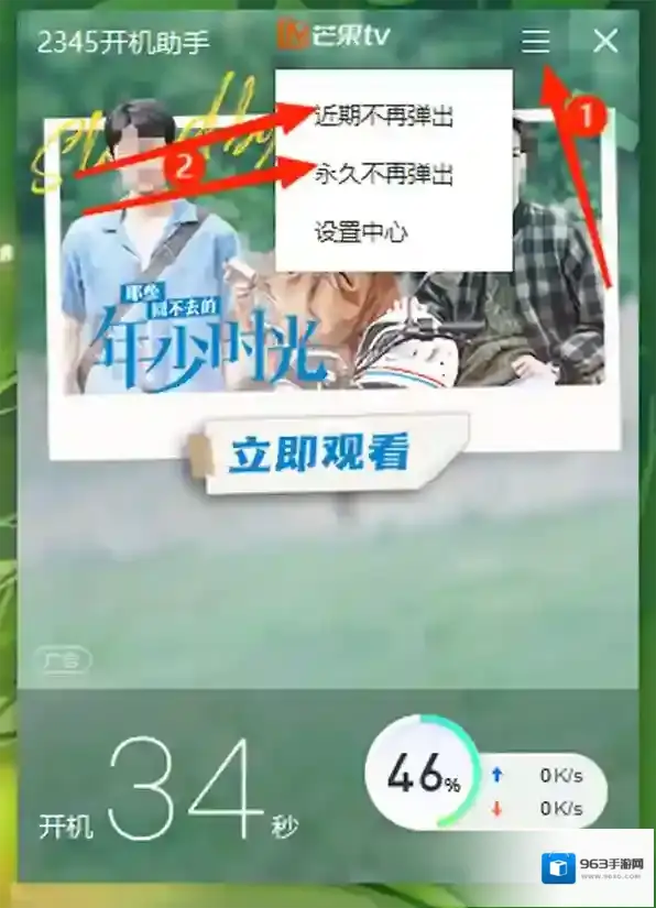 2345安全卫士弹出