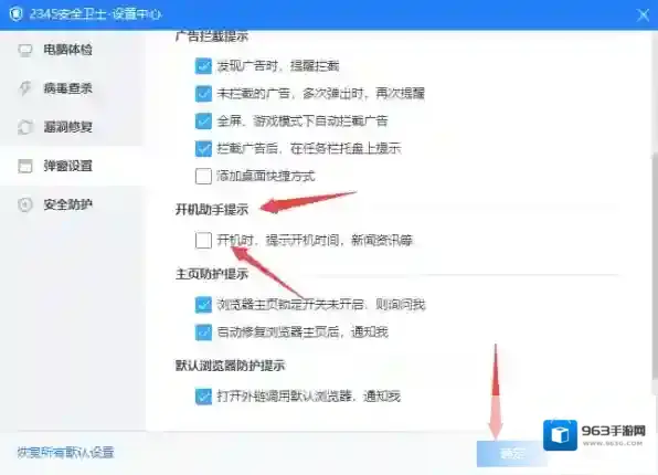 2345安全卫士点击