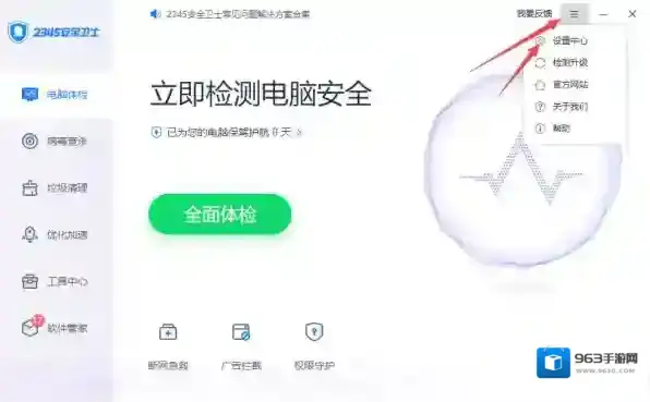 2345安全卫士安全卫士