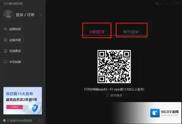 向日葵手机屏幕