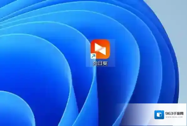 向日葵投屏到电脑