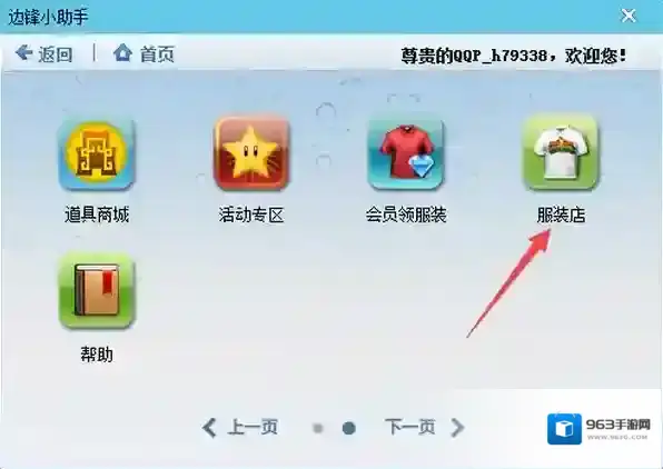 边锋游戏大厅服装