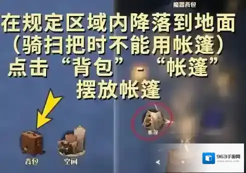 哈利波特魔法觉醒摆放