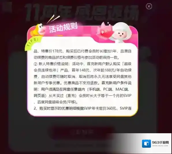 百度网盘结束