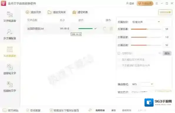 文字语音转换软件格式