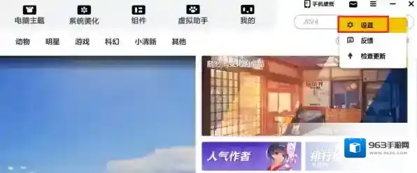 电脑壁纸软件桌面