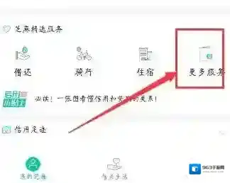 《支付宝》信用租机入口介绍