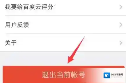 百度云盘百度云账号