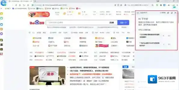 2345加速浏览器情况