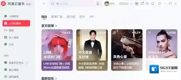 网易云音乐桌面歌词
