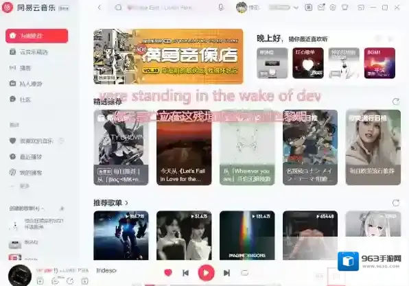 网易云音乐点击