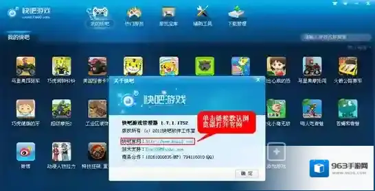 快吧游戏盒点击