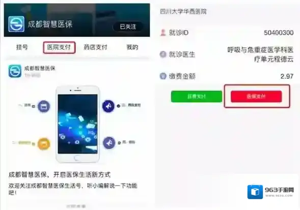 《支付宝》成都智慧医保的使用方法及相关作用介绍