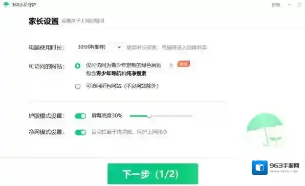 360安全卫士上网时间