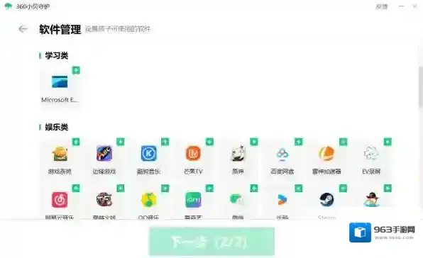 360安全卫士家长