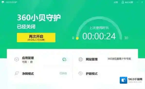 360安全卫士青少年模式