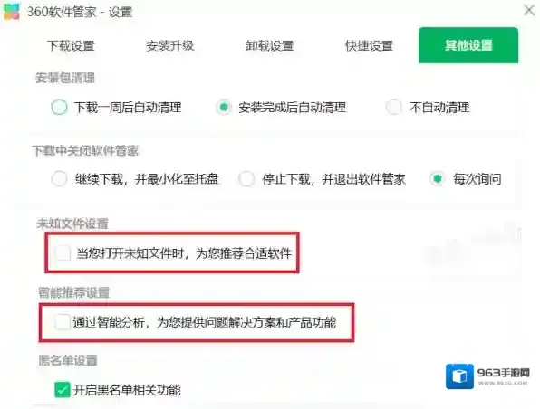 360软件管家选择