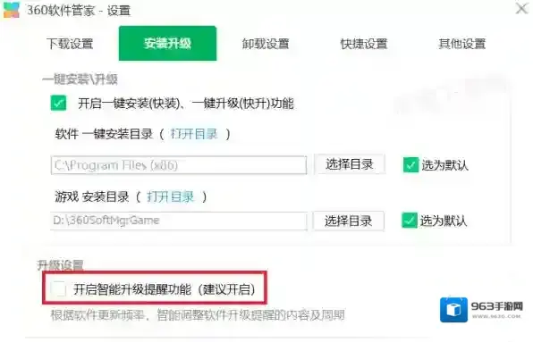 360软件管家删不掉
