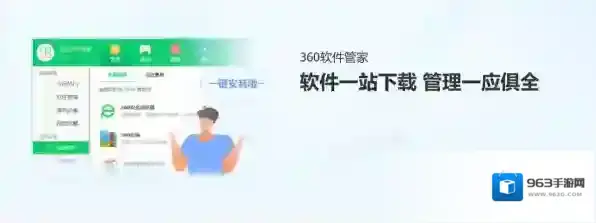 360软件管家软件管家