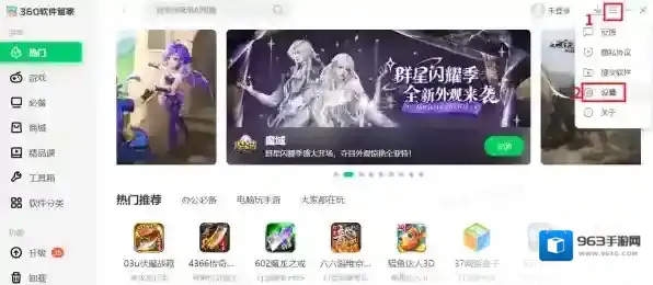 360软件管家桌面快捷方式